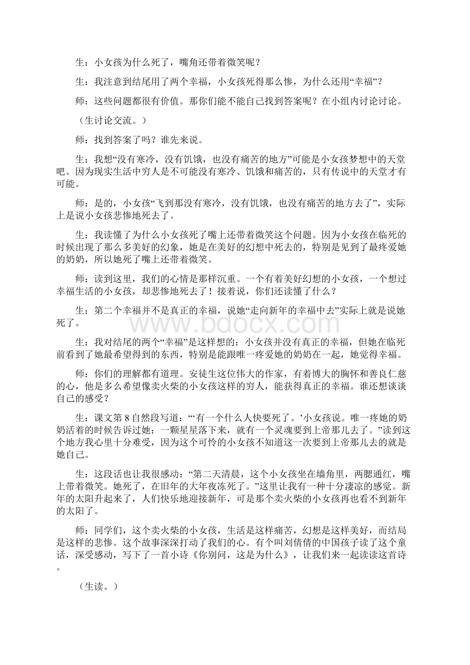 人教版六年级语文下册教学案例四则.docx_第2页