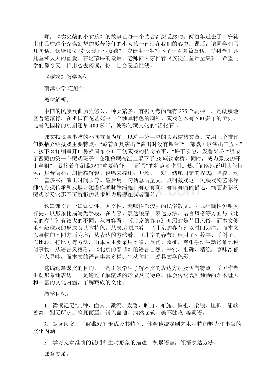 人教版六年级语文下册教学案例四则.docx_第3页