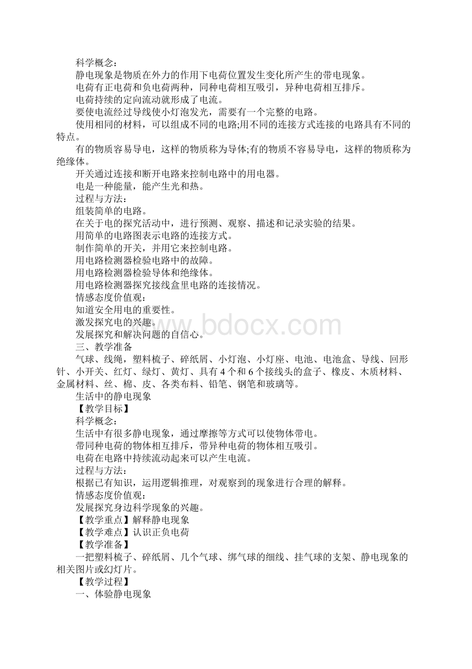 K12学习教科版四年级科学下册单元电教案1.docx_第2页