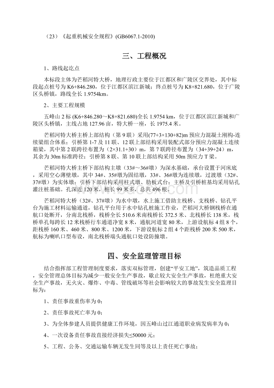 完整word版龙门吊安拆安全监理实施细则.docx_第3页