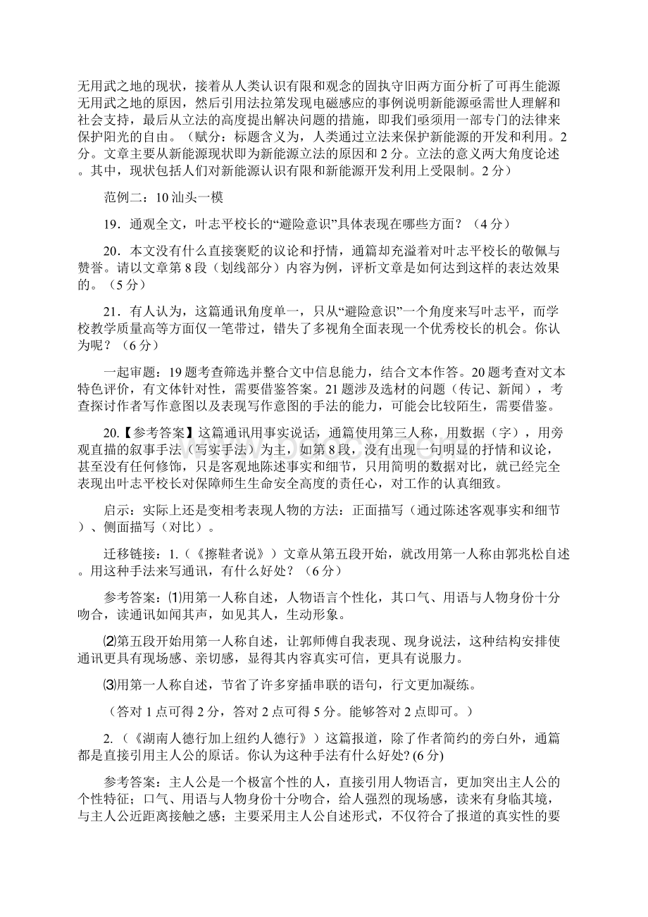 实用类文本阅读新闻.docx_第3页