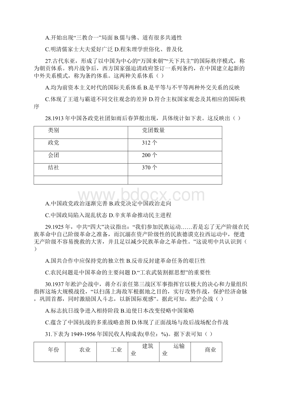 含2套高考模拟卷湖南省湖南师大附中届高三月考六文综历史试题Word文档下载推荐.docx_第2页