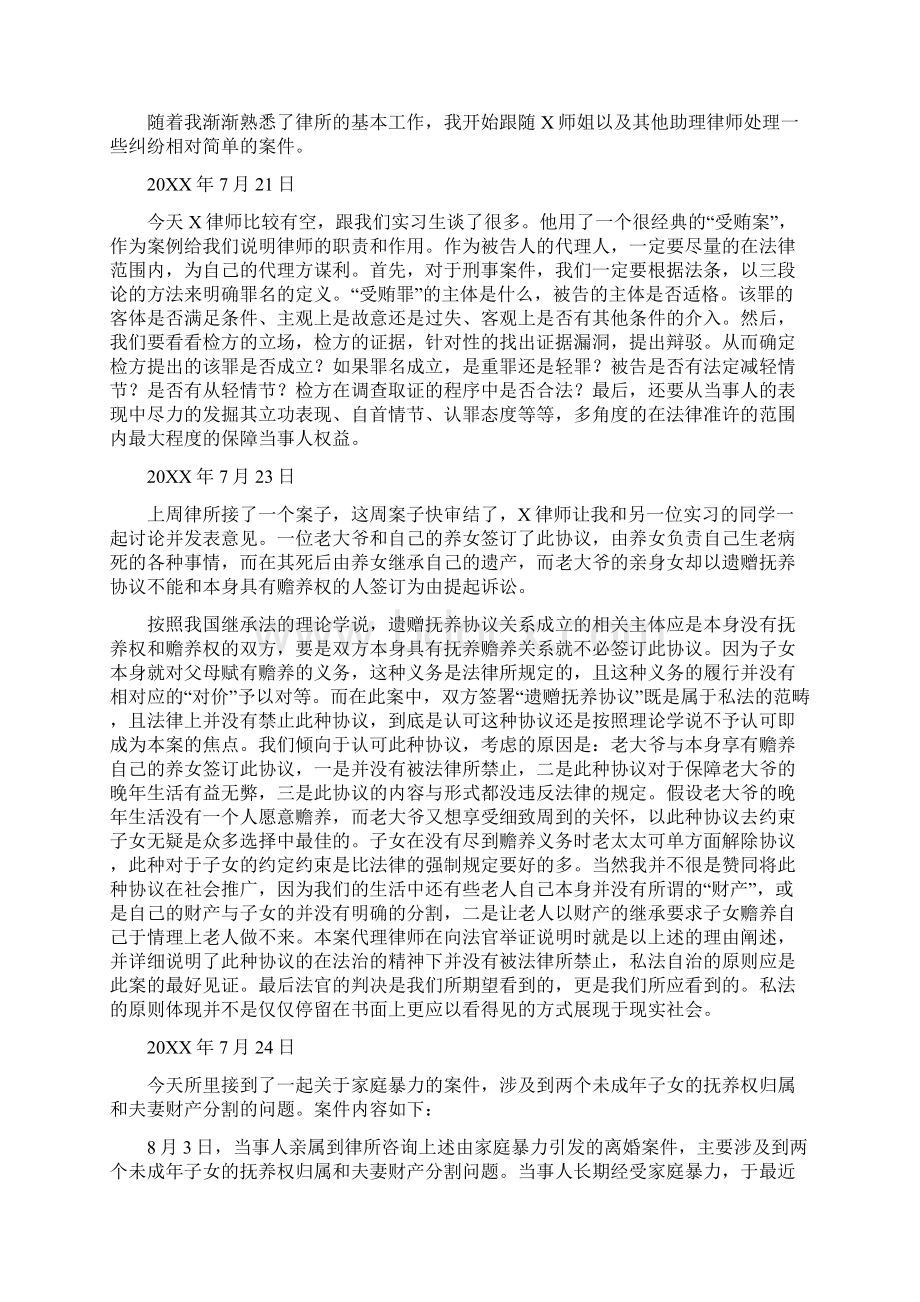 最新律所实习日志三篇Word文档下载推荐.docx_第3页