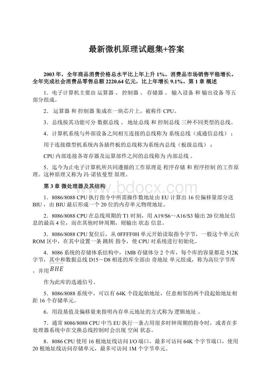 最新微机原理试题集+答案.docx