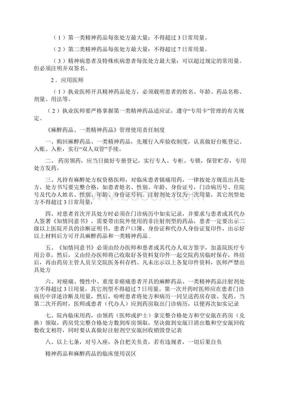 医院精神药品管理工作中相关要求讲座.docx_第2页