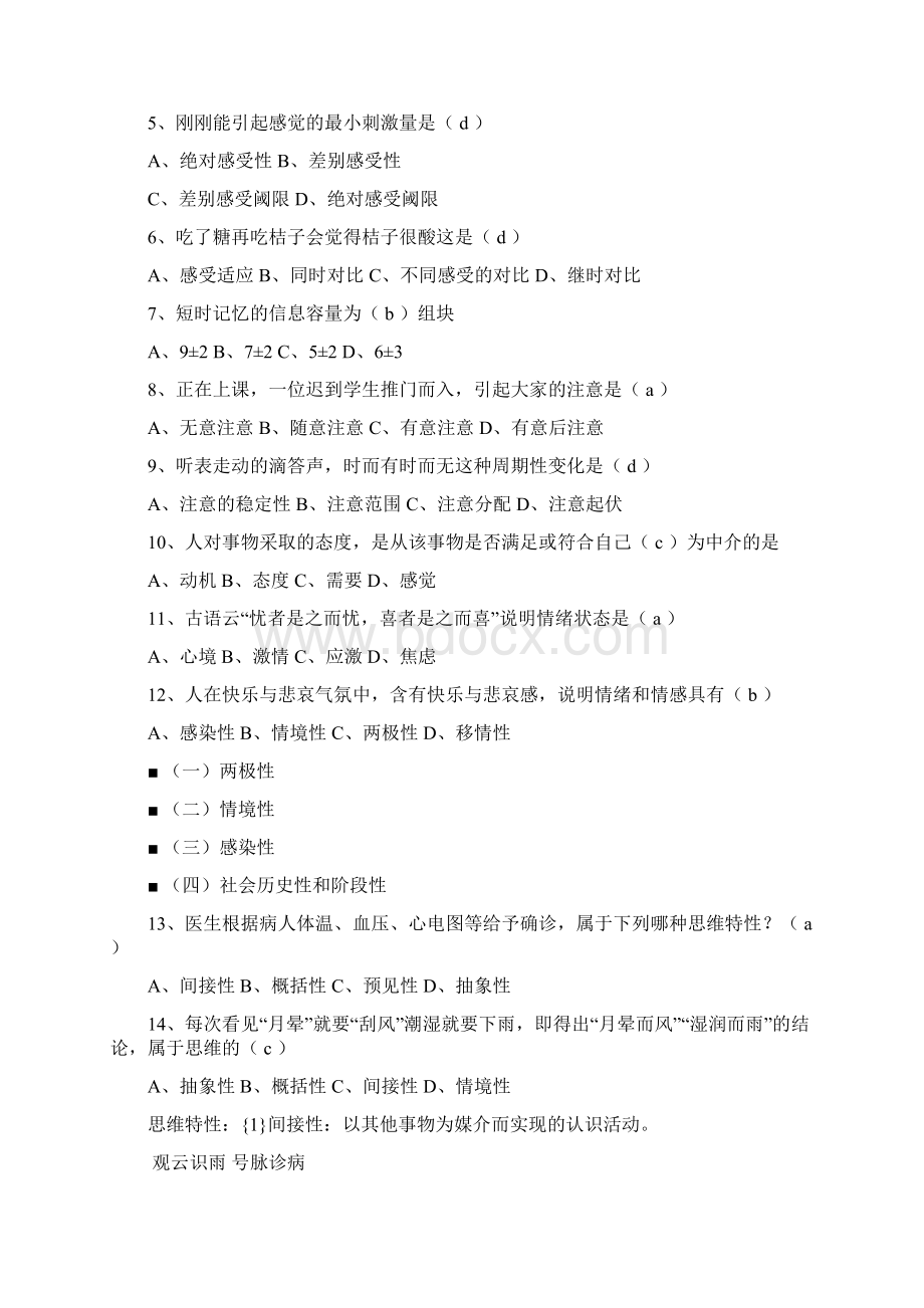 心理学Word格式文档下载.docx_第2页