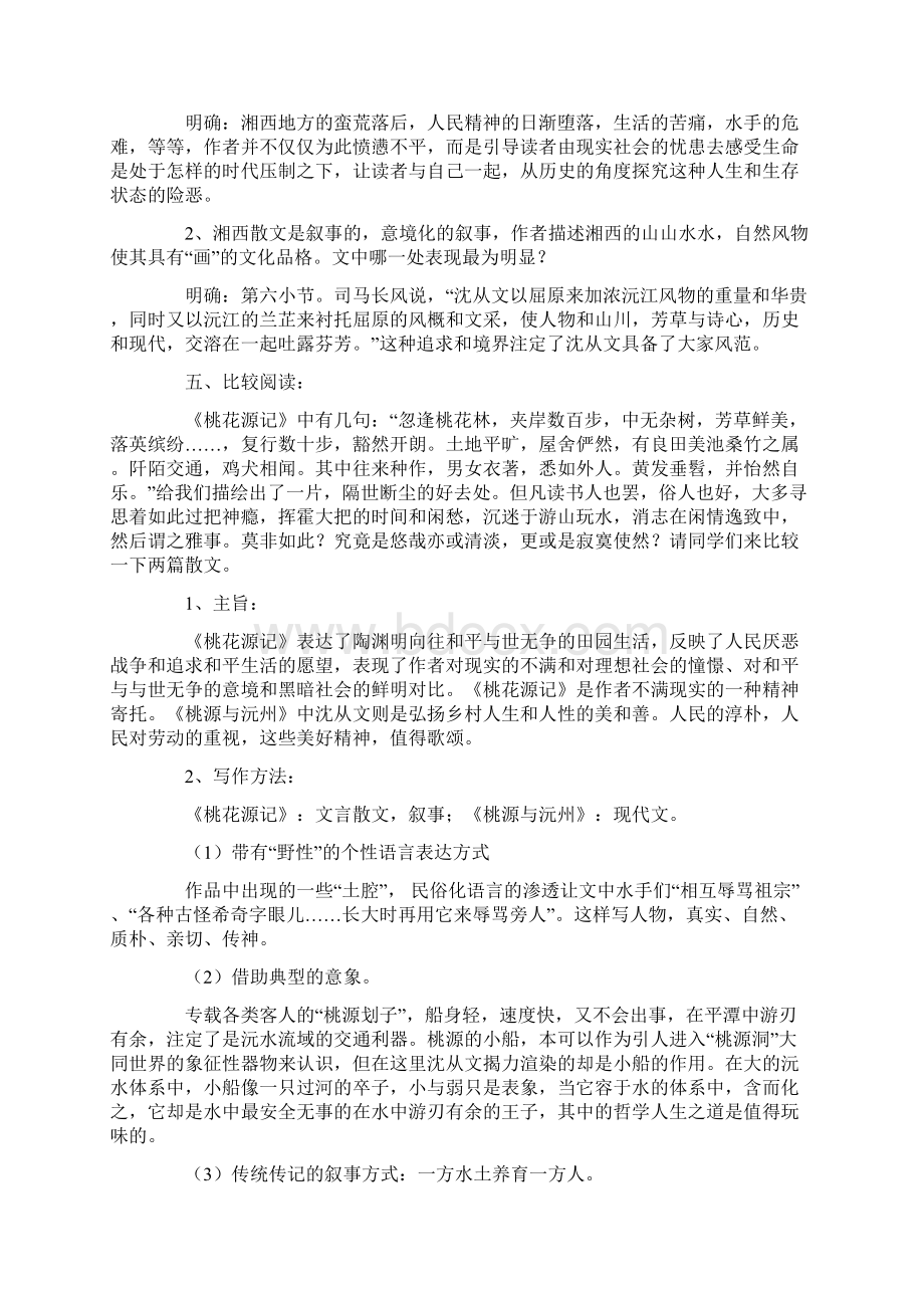 九年级下册语文《桃源与沅州》教案Word文档格式.docx_第3页