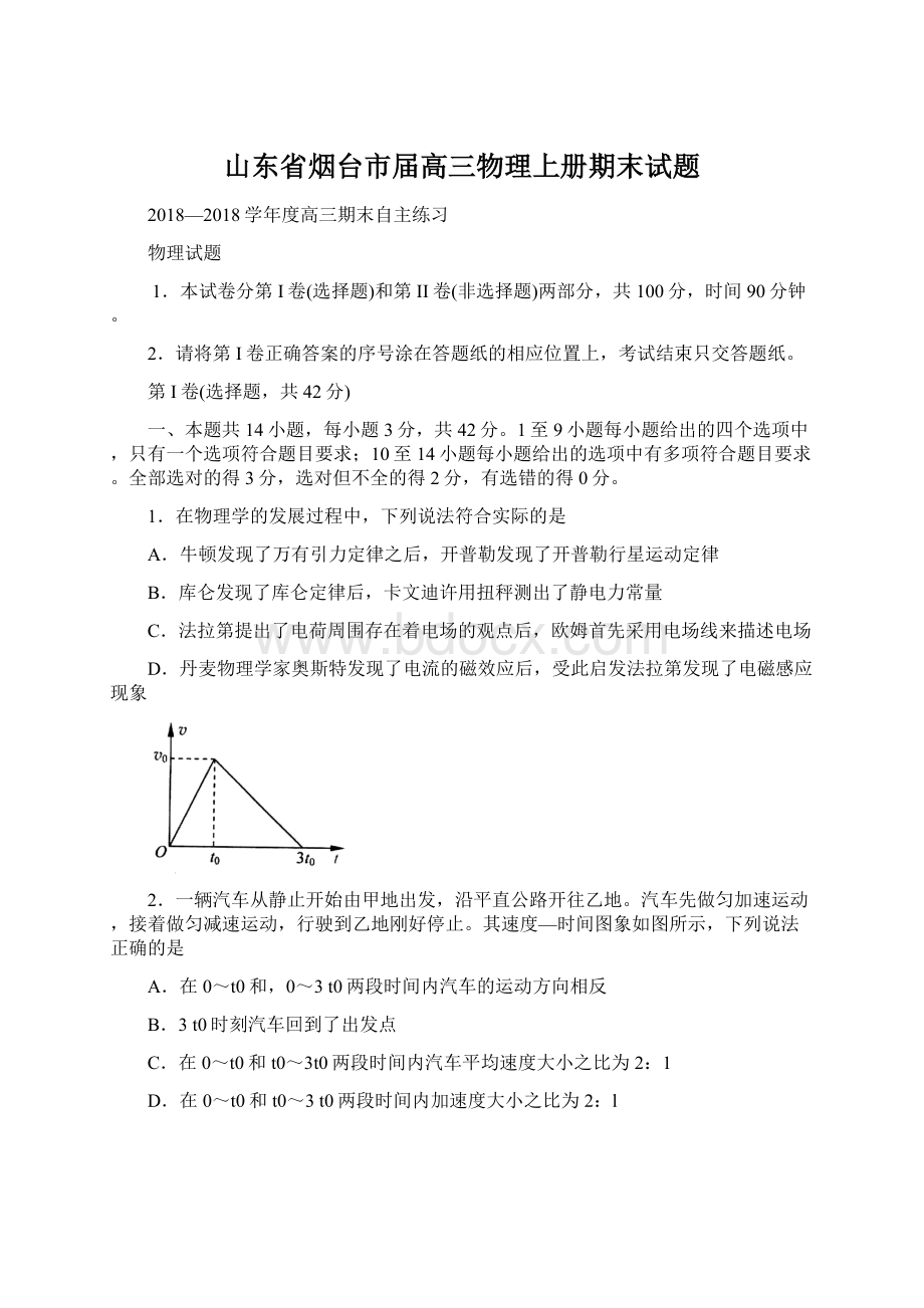 山东省烟台市届高三物理上册期末试题.docx_第1页