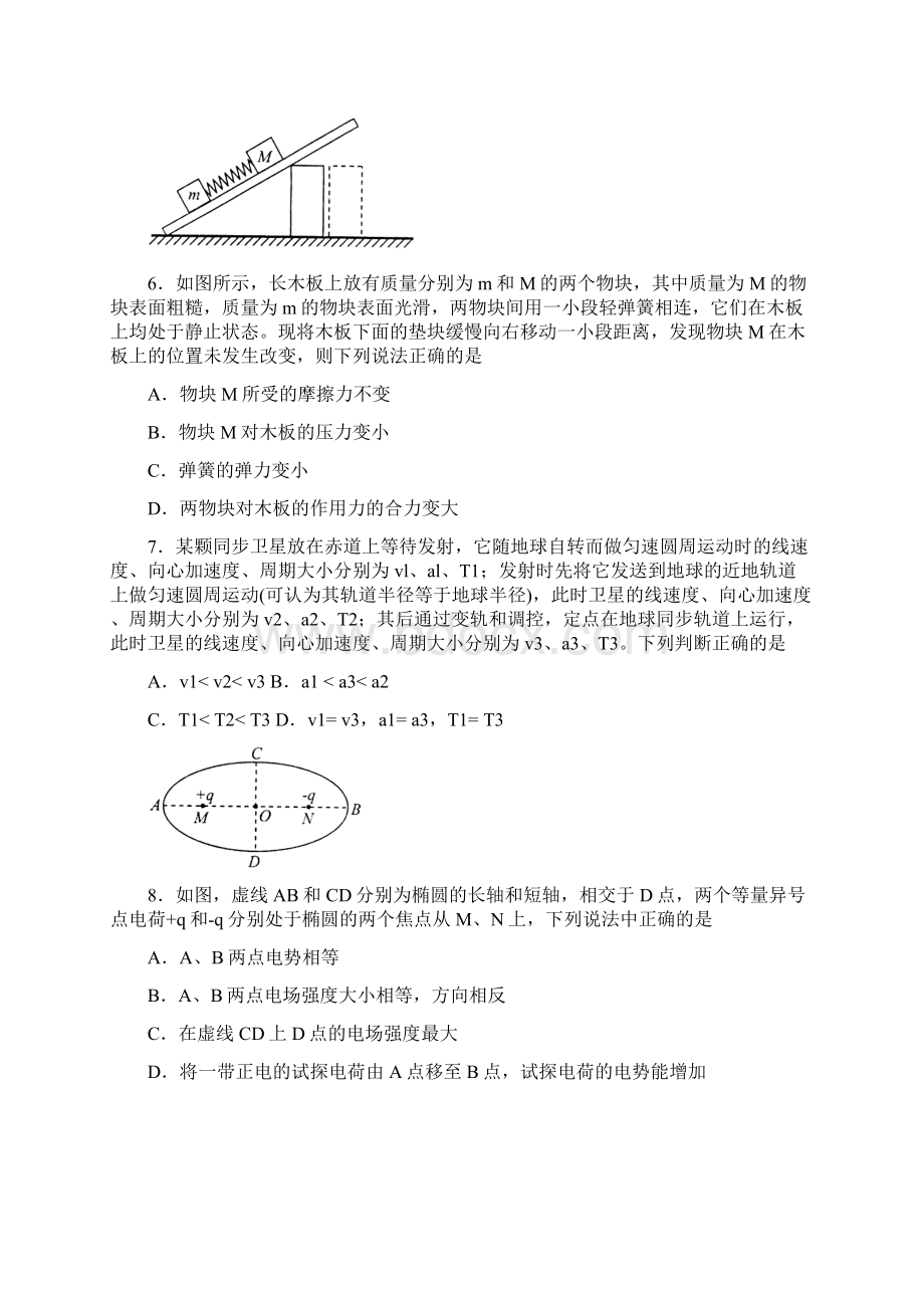 山东省烟台市届高三物理上册期末试题.docx_第3页