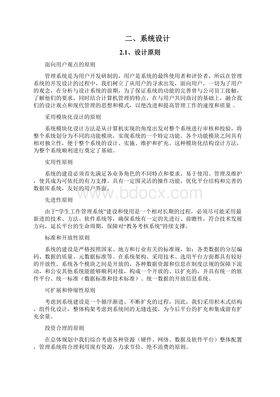 学生工作管理系统设计方案.docx_第3页