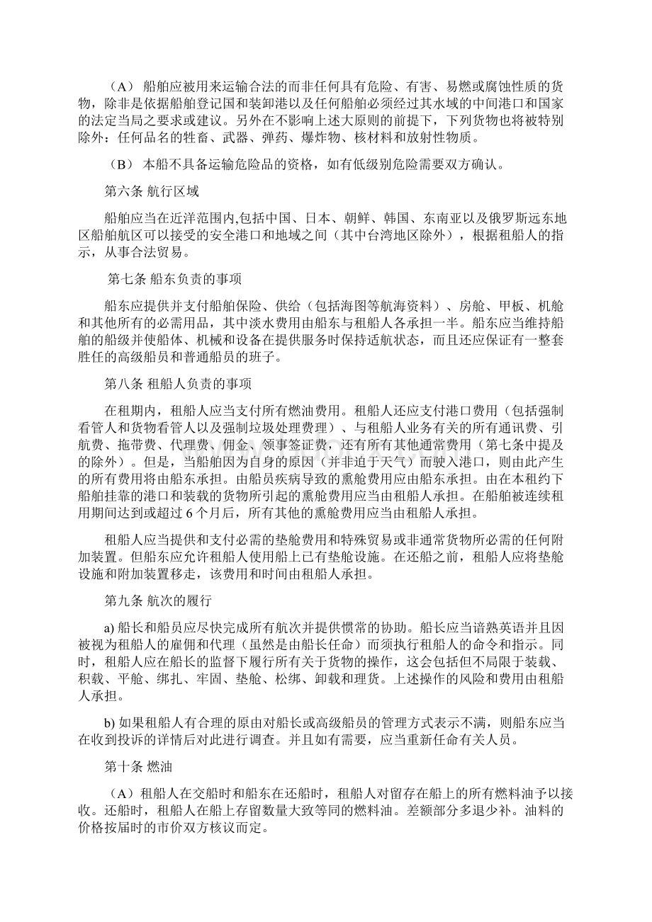 定期租船合同空白Word下载.docx_第2页