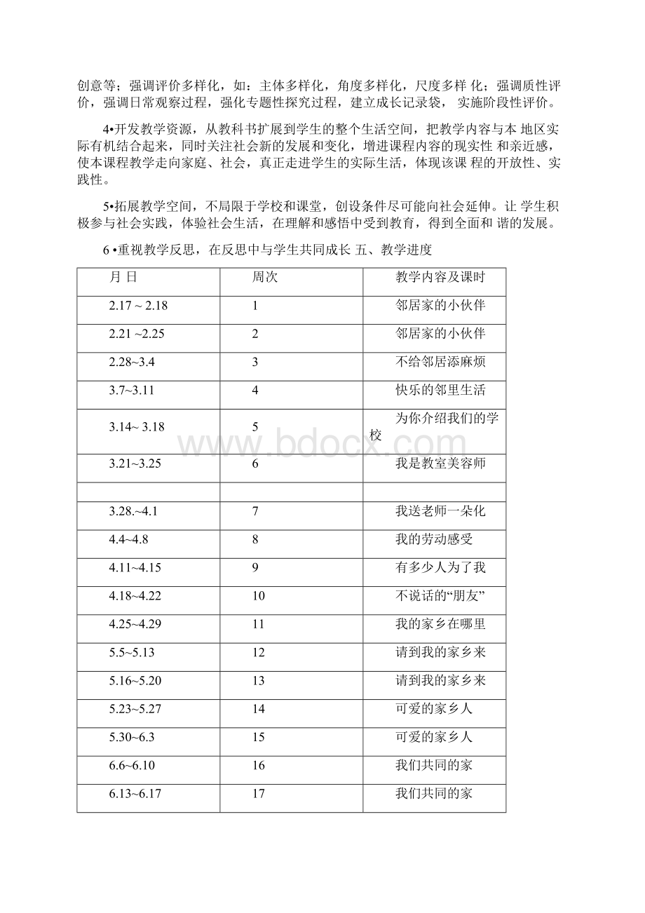 小学三年级下册品德与社会教案新部编本全册.docx_第3页