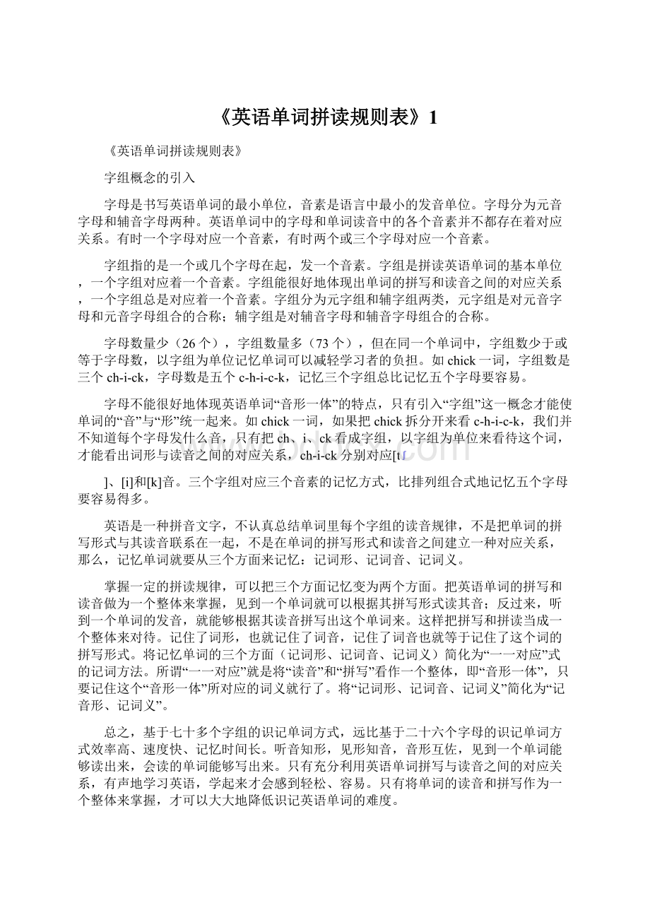 《英语单词拼读规则表》1.docx_第1页