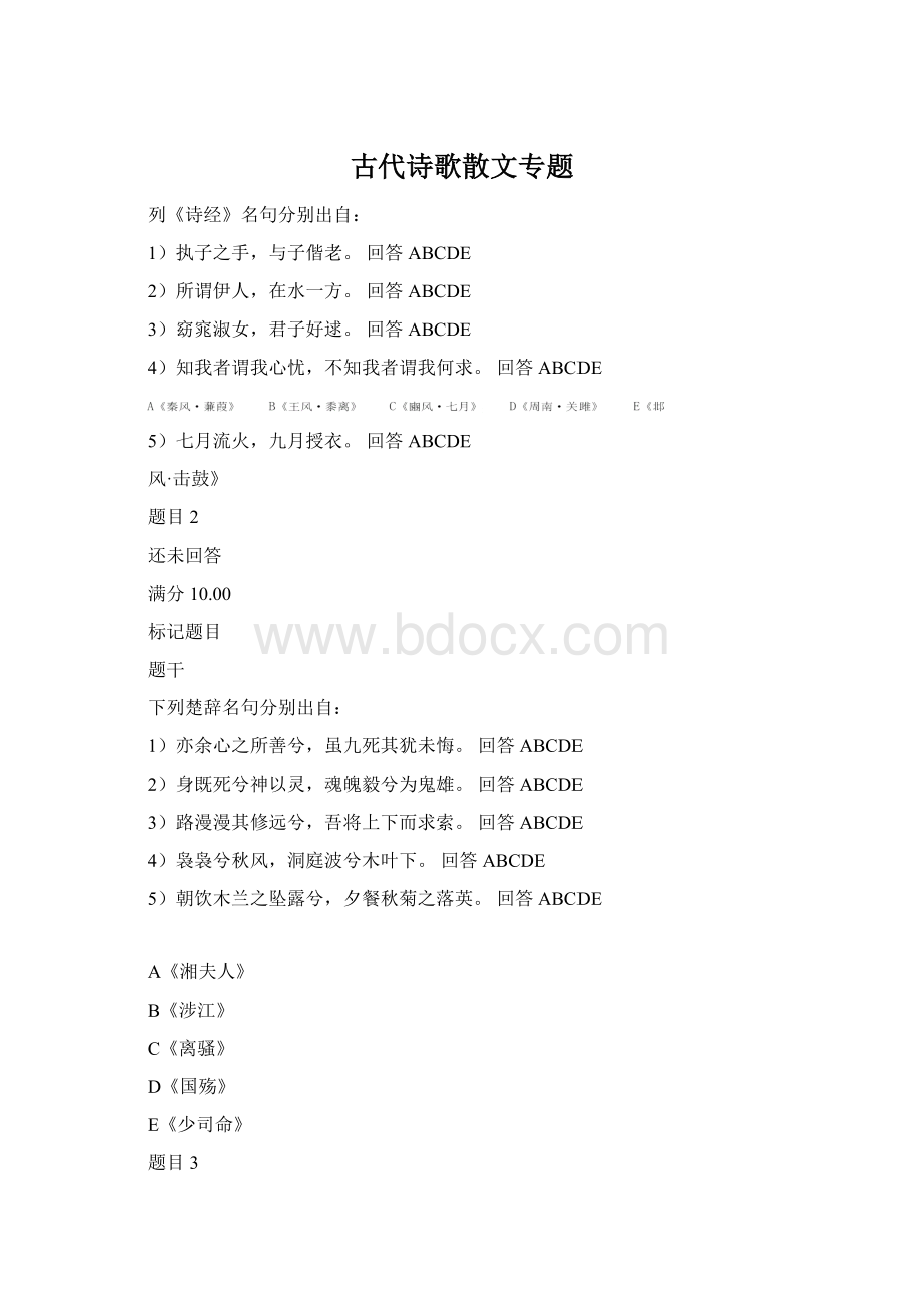 古代诗歌散文专题Word格式.docx