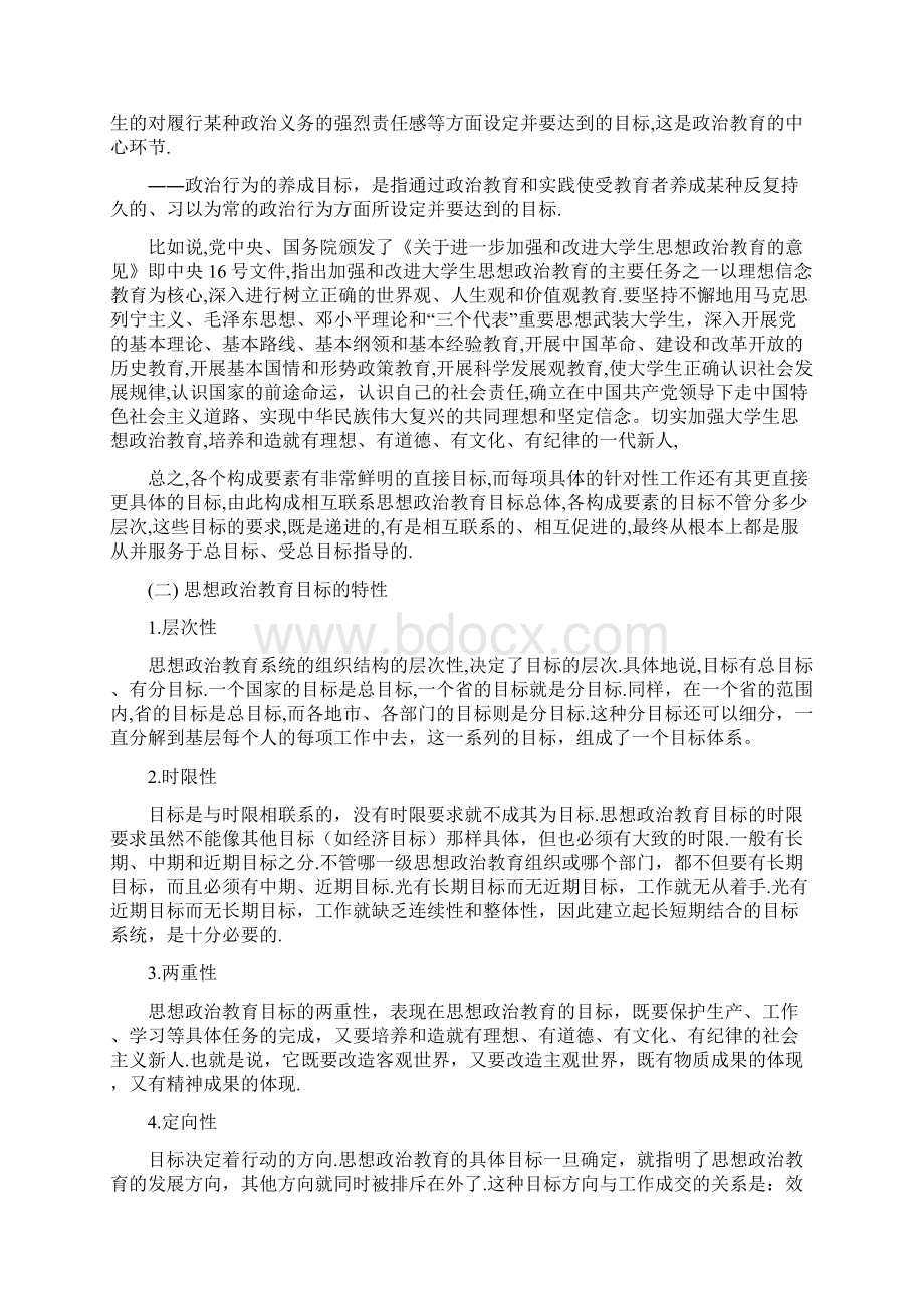 思想政治教育的目标.docx_第2页