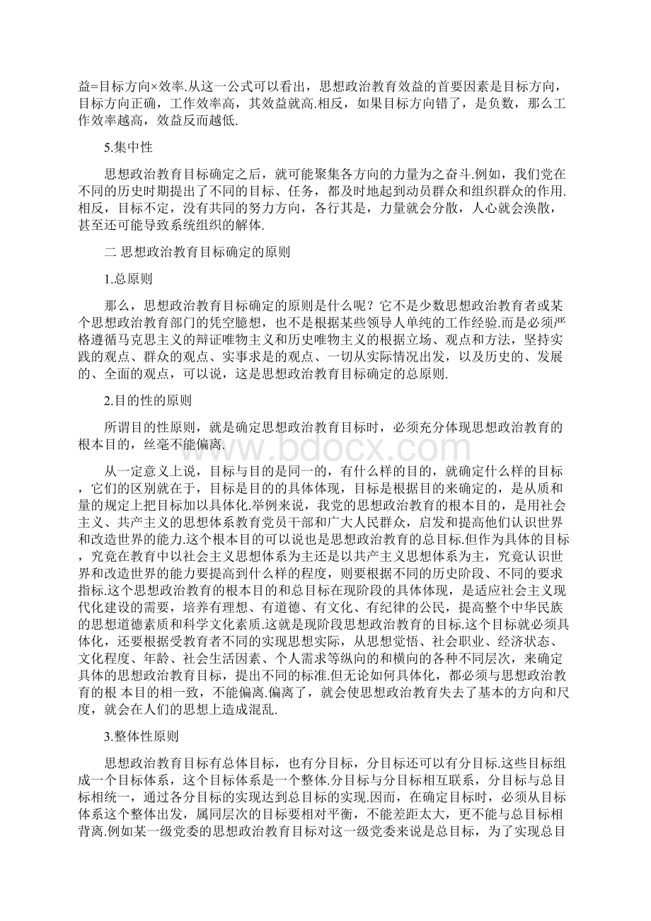 思想政治教育的目标.docx_第3页