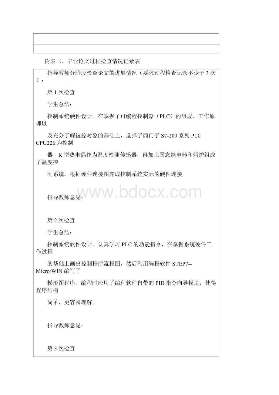 基于PLC和组态王的温度控制系统设计本科毕业论文文档格式.docx_第3页