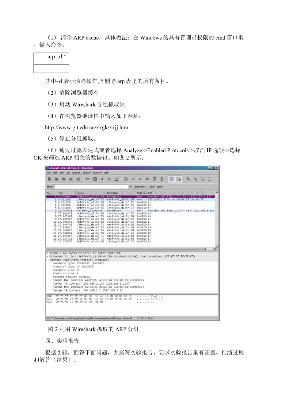 局域网Ethernet数据链路层数据帧的分析Word文件下载.docx_第3页