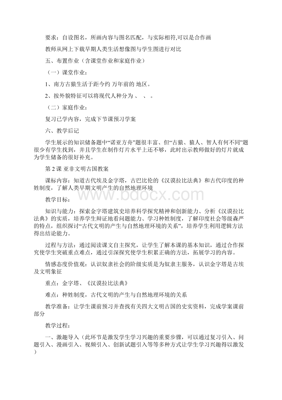 宣城岳麓版九年级历史教案全册.docx_第3页