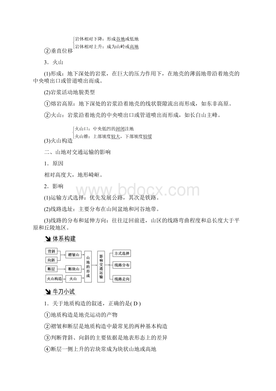 学年高中地理 第四章 地表形态的塑造 第二节.docx_第2页