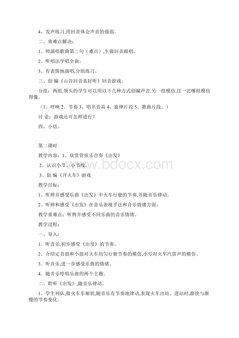 最新人教版音乐二年级下册全册教案.docx_第2页