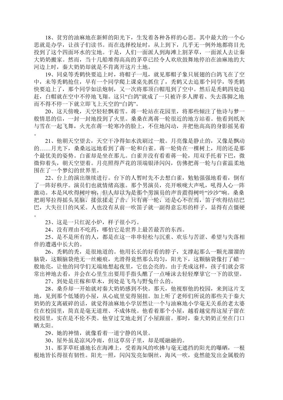 草房子好句摘抄.docx_第2页