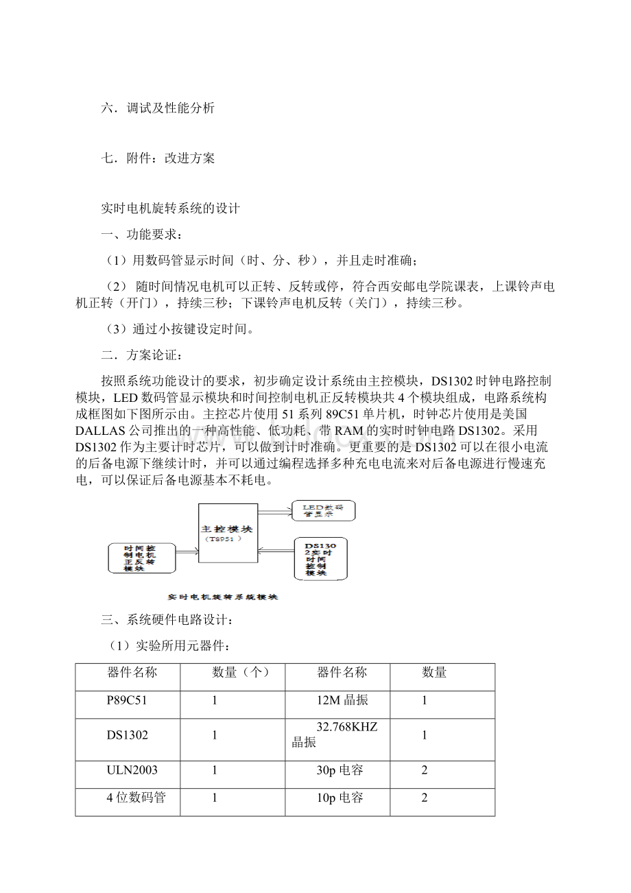 实时电机旋转系统的设计Word格式.docx_第2页