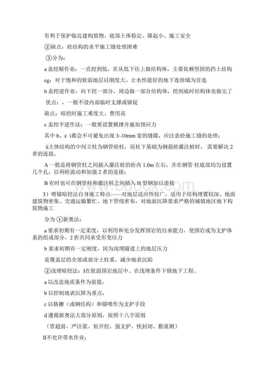 一级建造师市政工程笔记轨道工程Word格式文档下载.docx_第3页