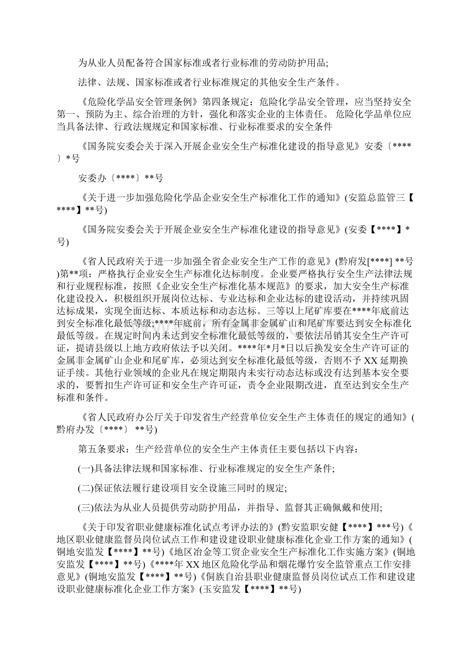 企业安全生产会议讲话稿Word文档下载推荐.docx_第3页