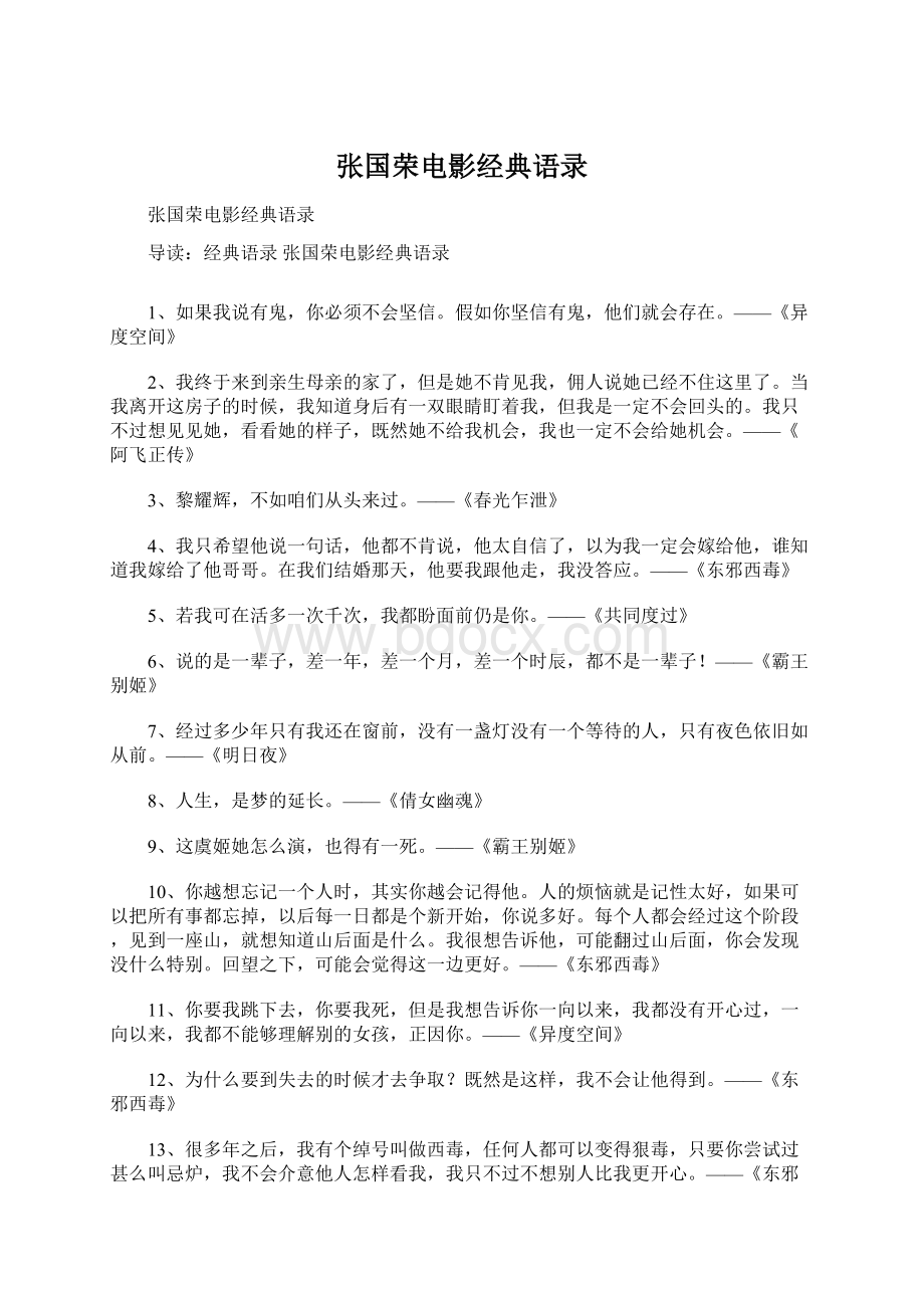 张国荣电影经典语录文档格式.docx_第1页