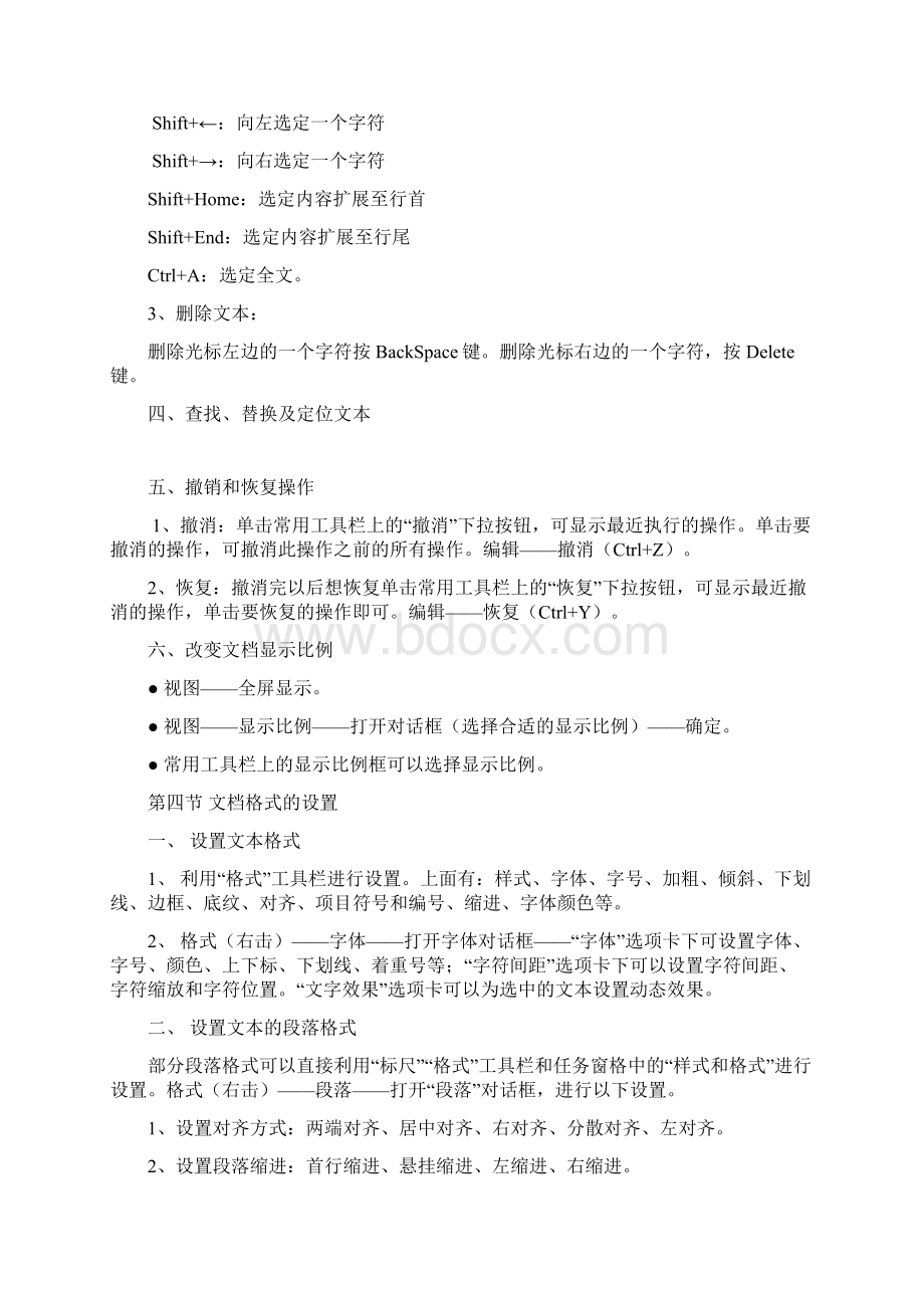 教师招考中wordexcel部分知识点汇总Word文档下载推荐.docx_第3页