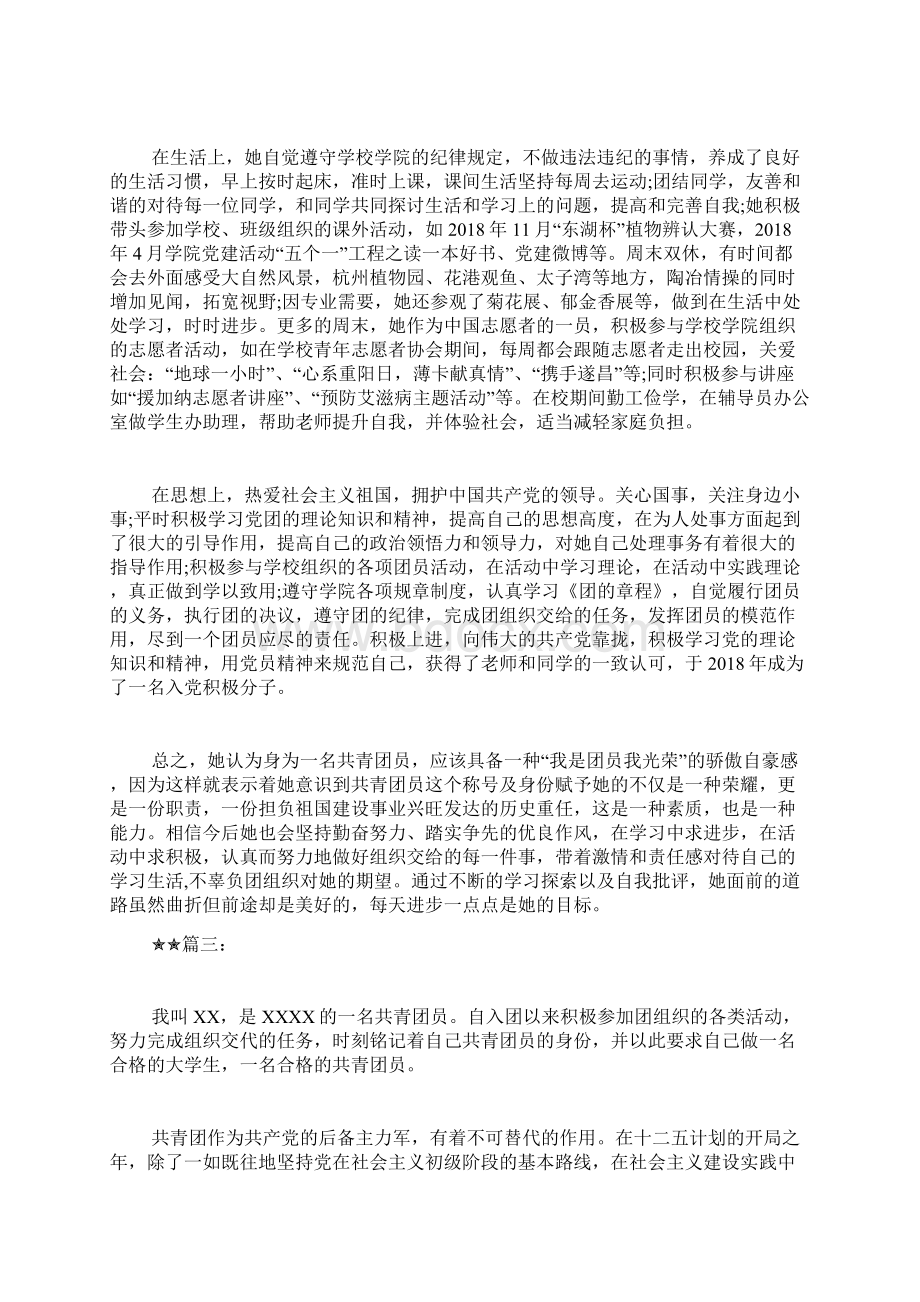 优秀团员主要事迹范文格式五篇Word格式文档下载.docx_第3页