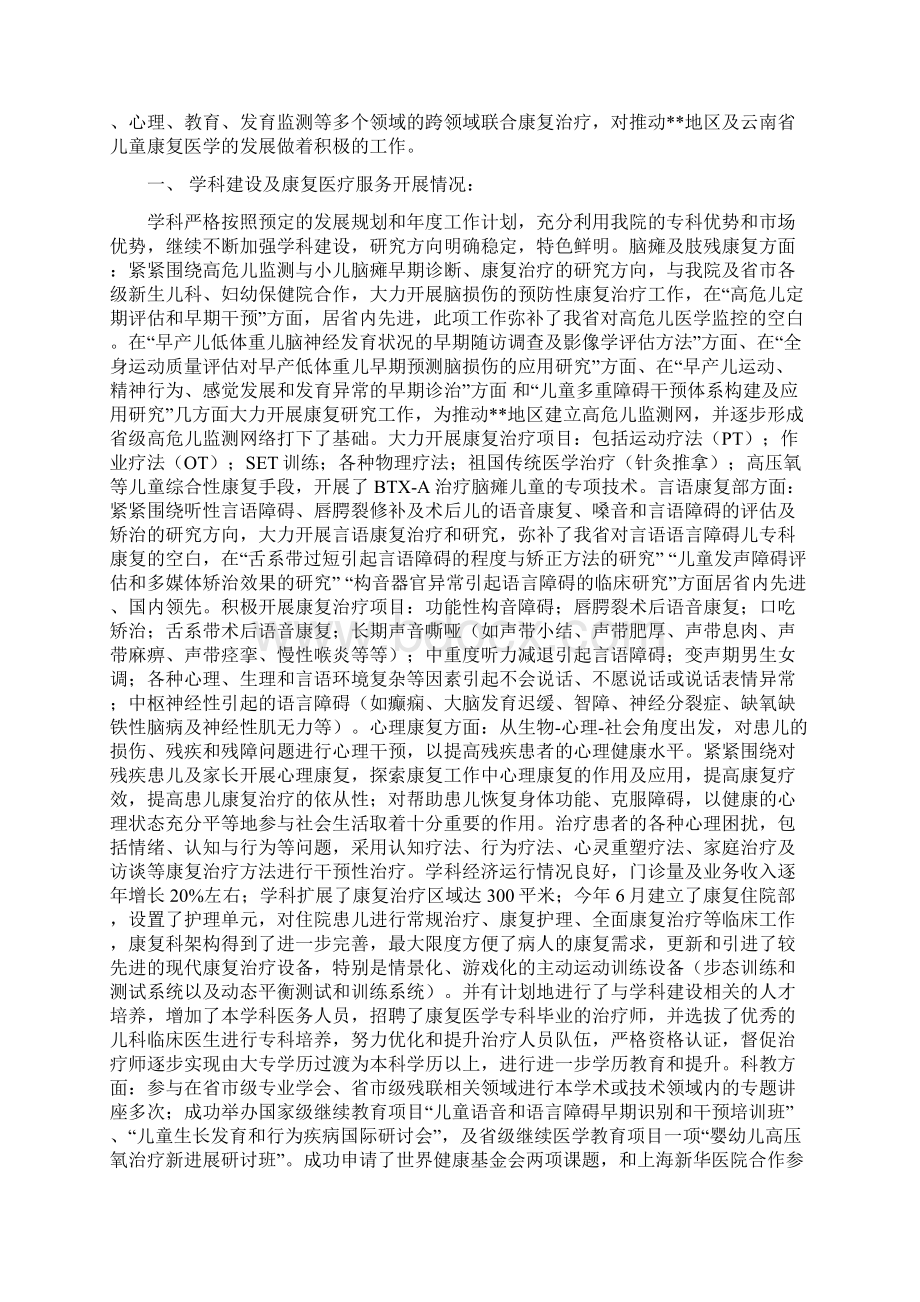 康复科康复医疗试点工作总结.docx_第2页