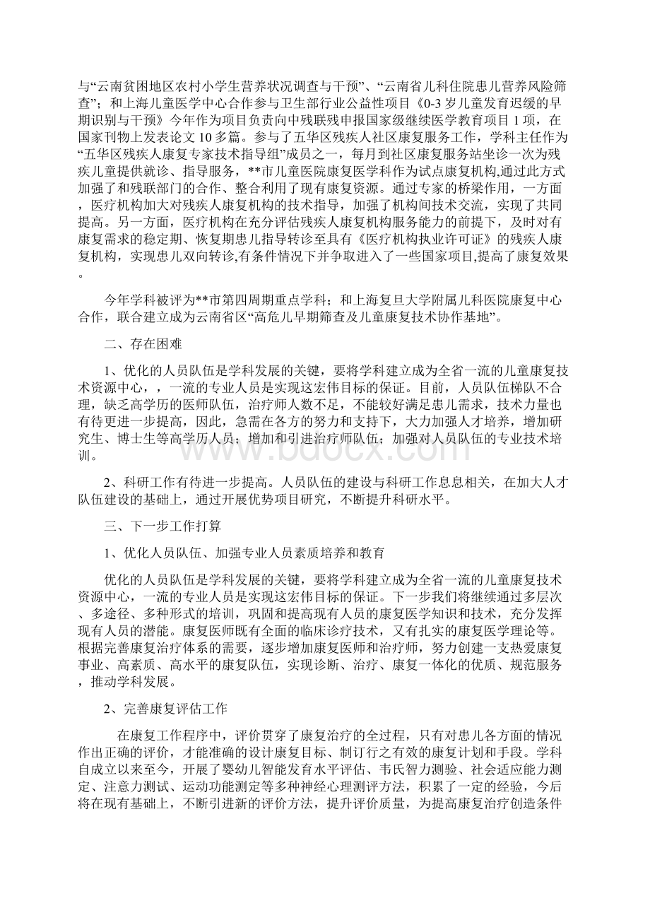 康复科康复医疗试点工作总结.docx_第3页