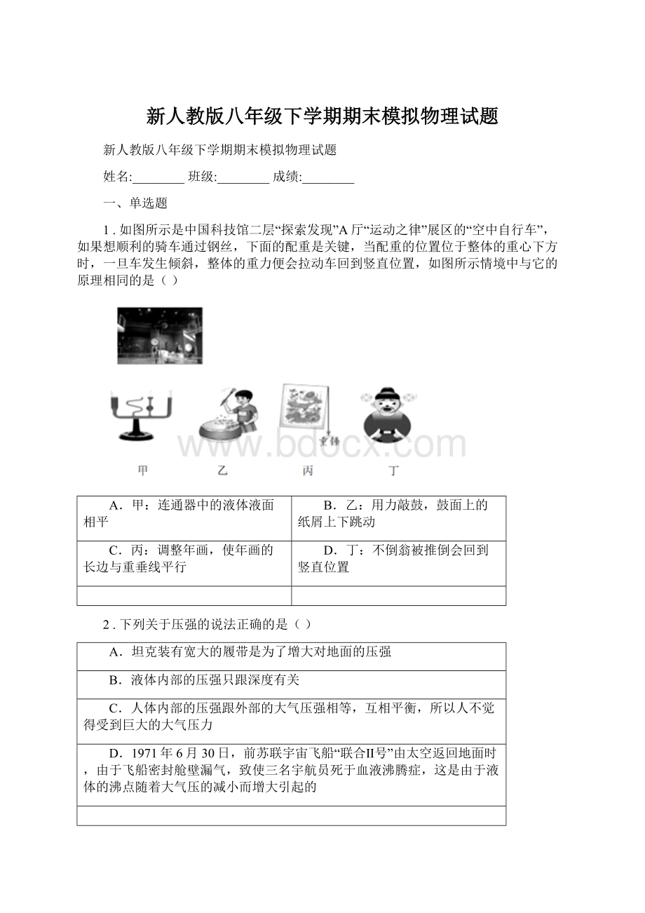 新人教版八年级下学期期末模拟物理试题Word格式.docx