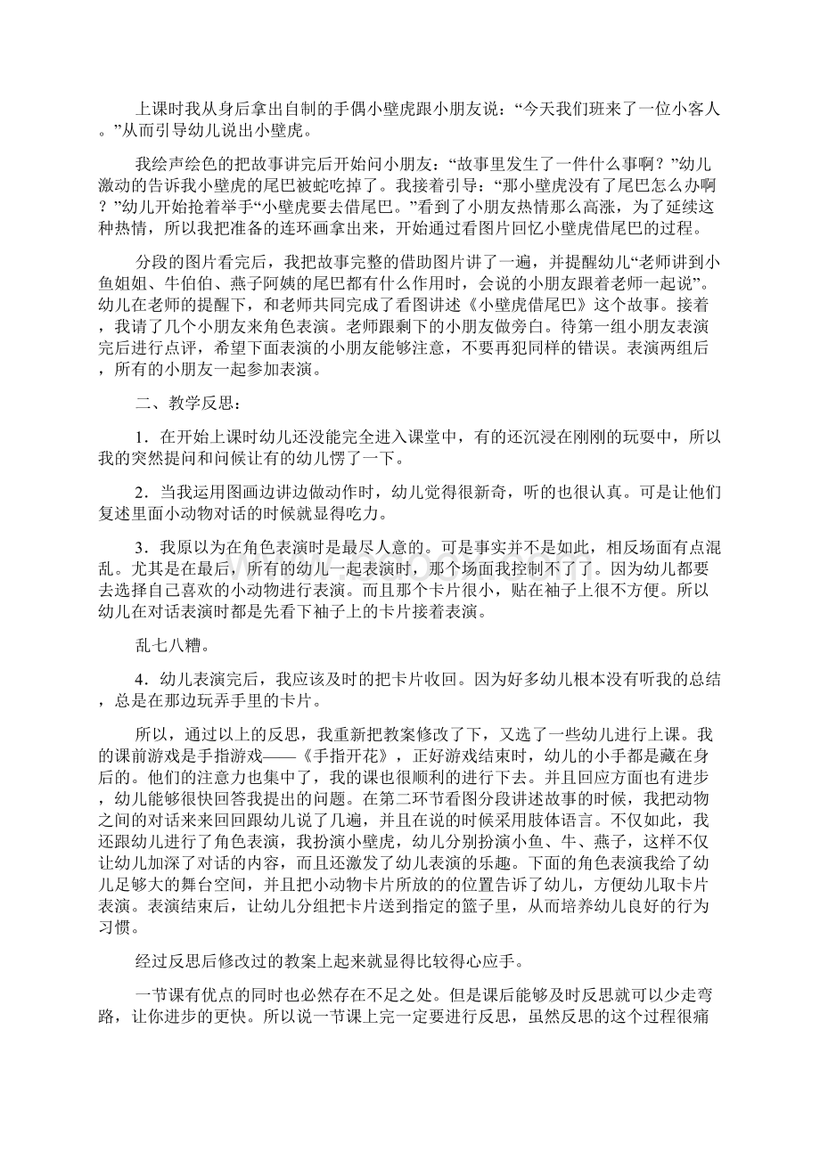 中班蜗牛搬家教案反思.docx_第3页