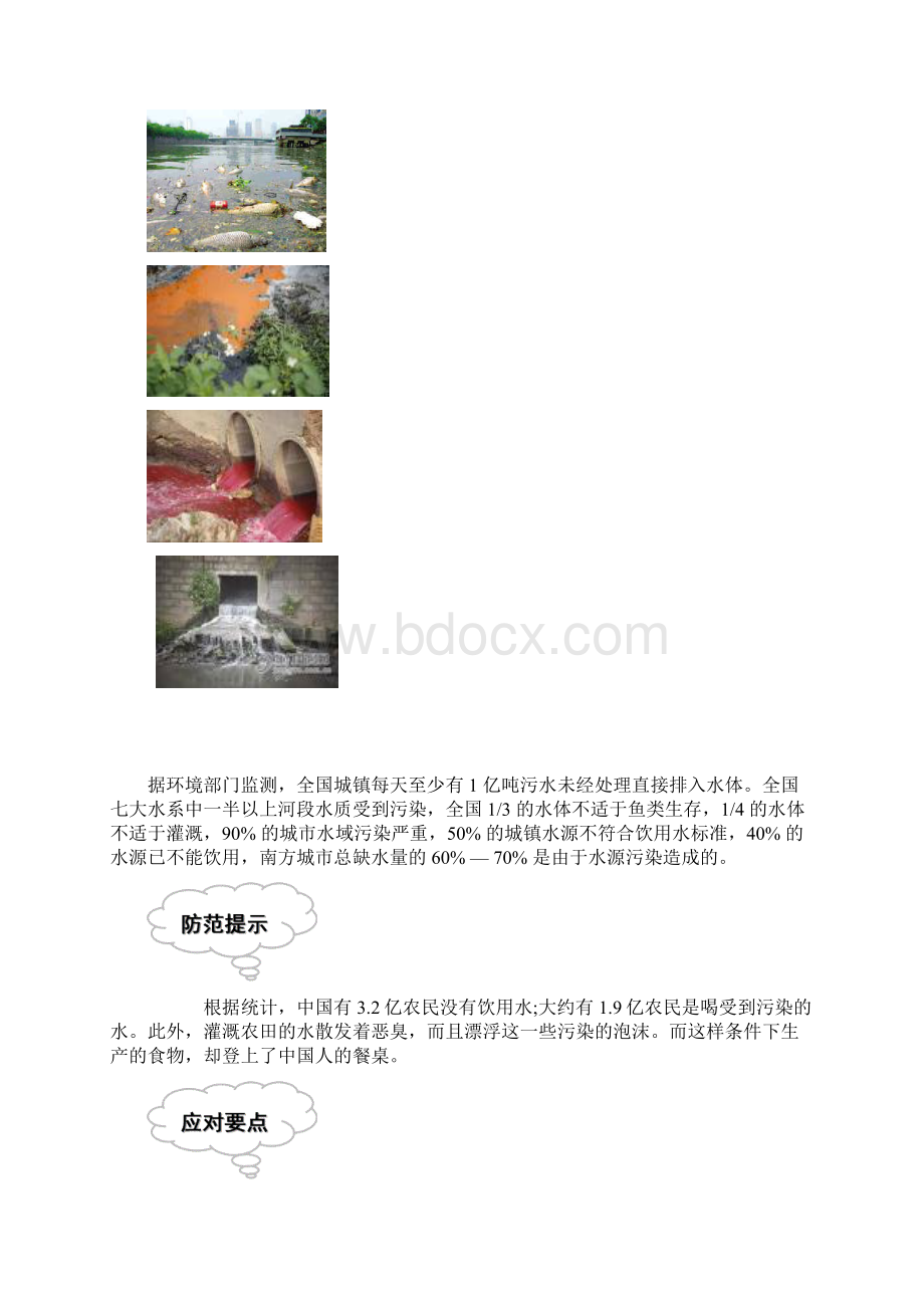 生活水污染doc第一节生活水污染Word格式文档下载.docx_第3页