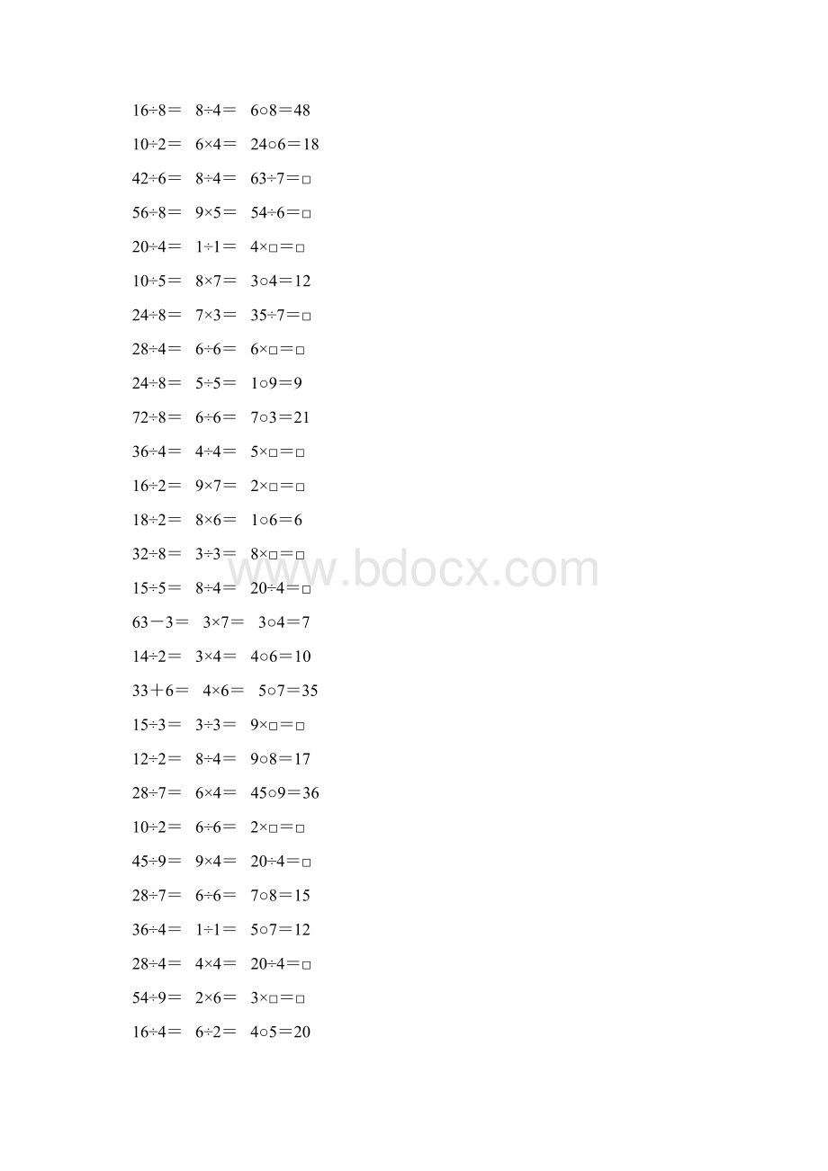 人教版二年级数学下册表内除法二专项练习题18.docx_第3页