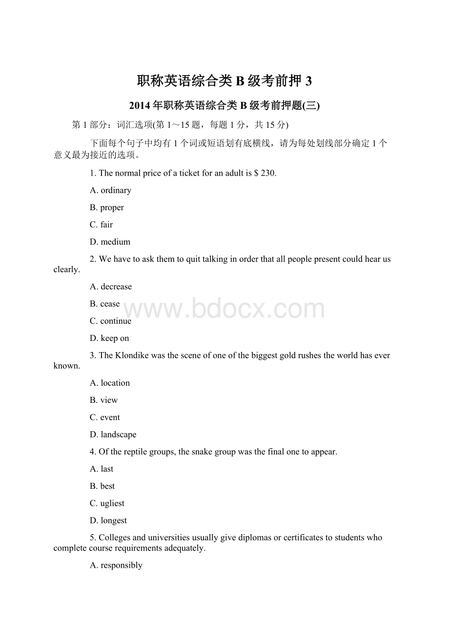 职称英语综合类B级考前押3Word下载.docx