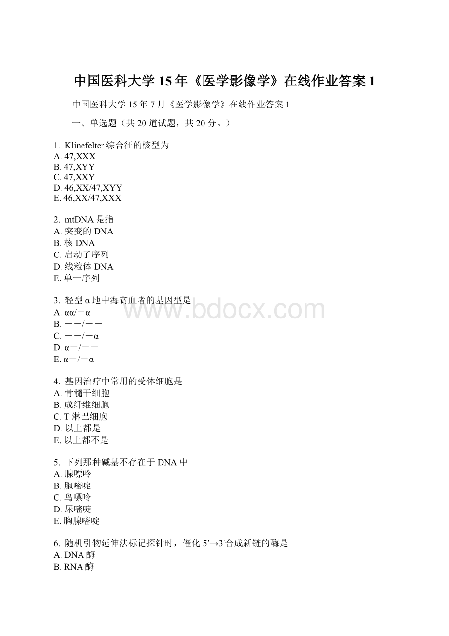 中国医科大学15年《医学影像学》在线作业答案1Word文档格式.docx