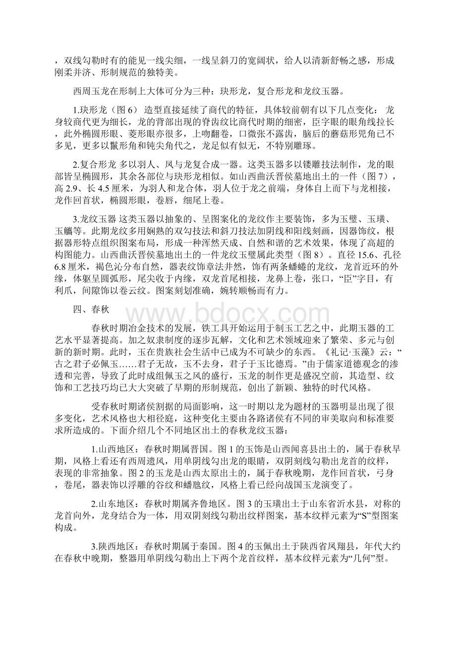 古代玉器中龙纹的演变Word文档格式.docx_第3页