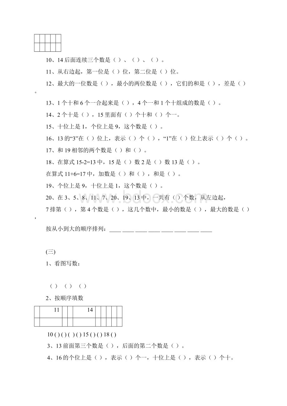 小学数学一年级上册期末复习题整理.docx_第3页