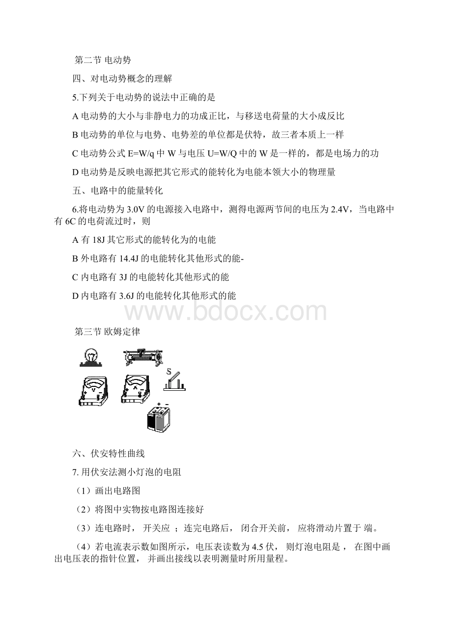 人教版高中物理选修31第二章知识点归纳及专题练习.docx_第2页