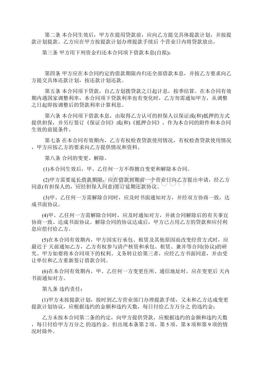 贷款合同参考文本Word文档格式.docx_第2页