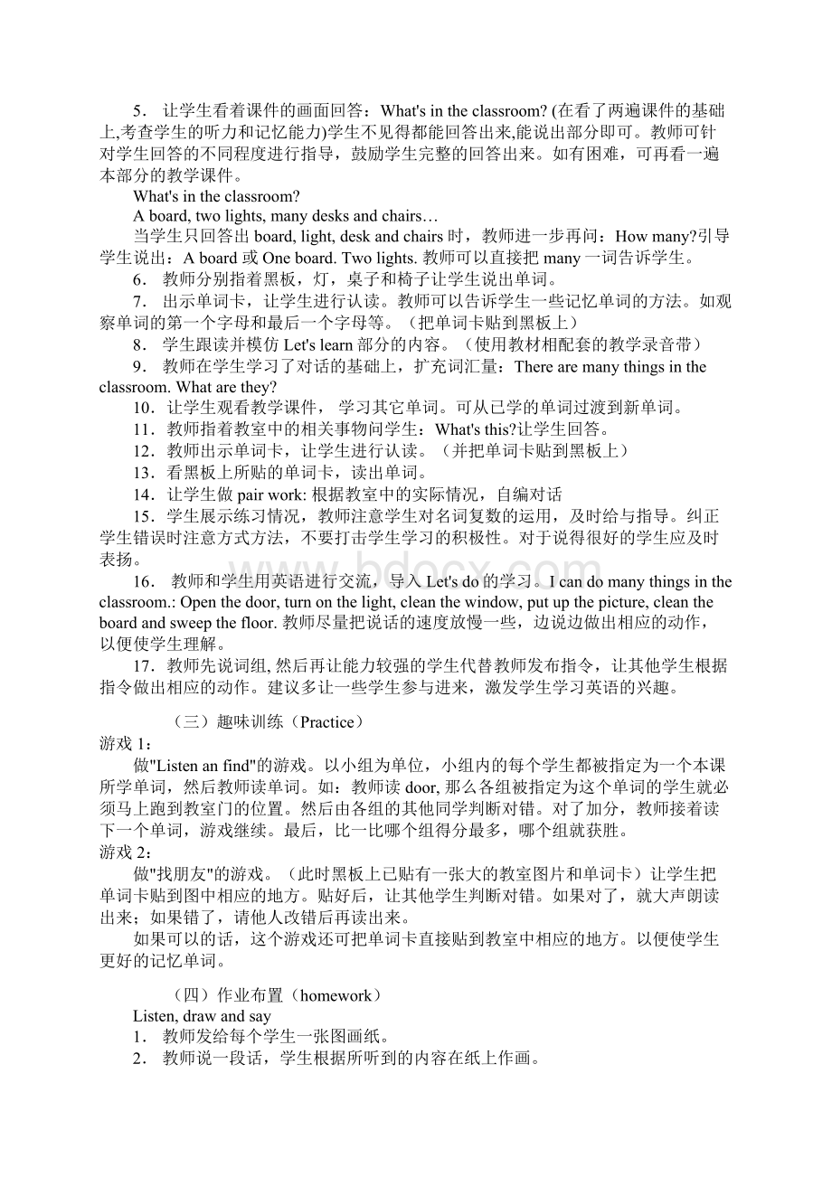 新版人教四年级英语上册全册教案 义务教科书.docx_第2页