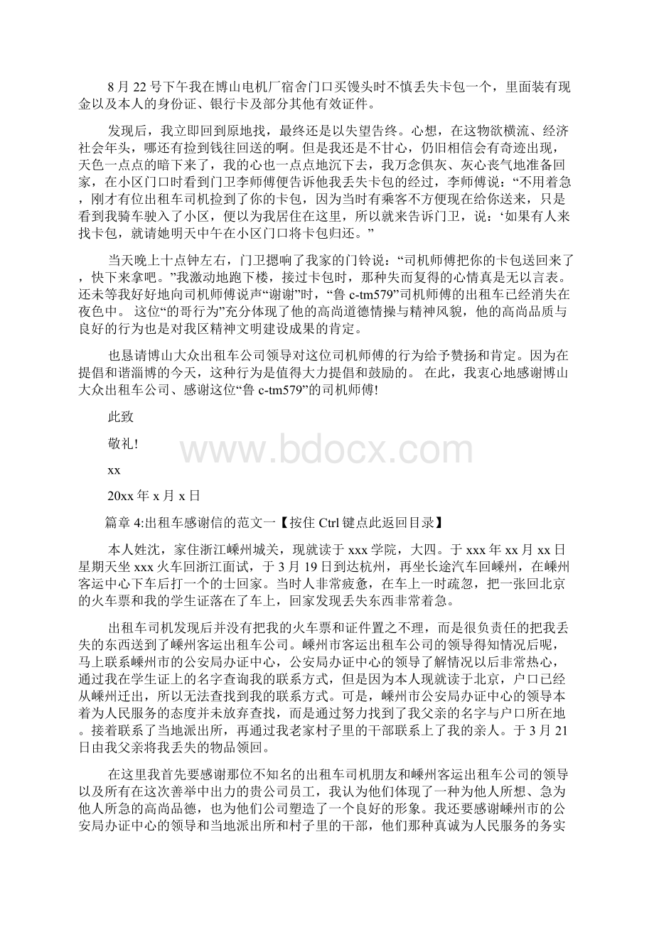 出租车司机的感谢信文档5篇Word下载.docx_第3页