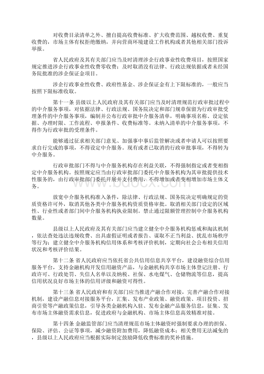 解读《吉林省优化营商环境条例》第一期两个清单.docx_第2页