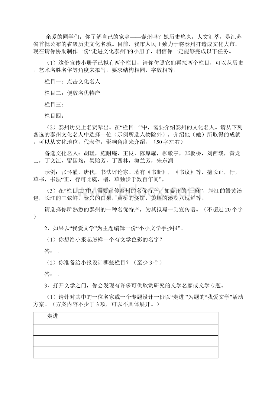 苏教版中考语文复习之语文实践活动专题.docx_第3页