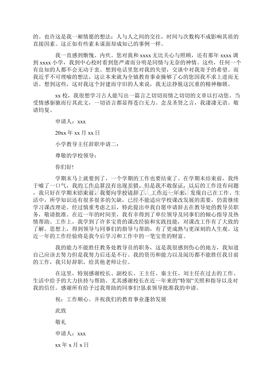 小学教研组长辞职信.docx_第2页