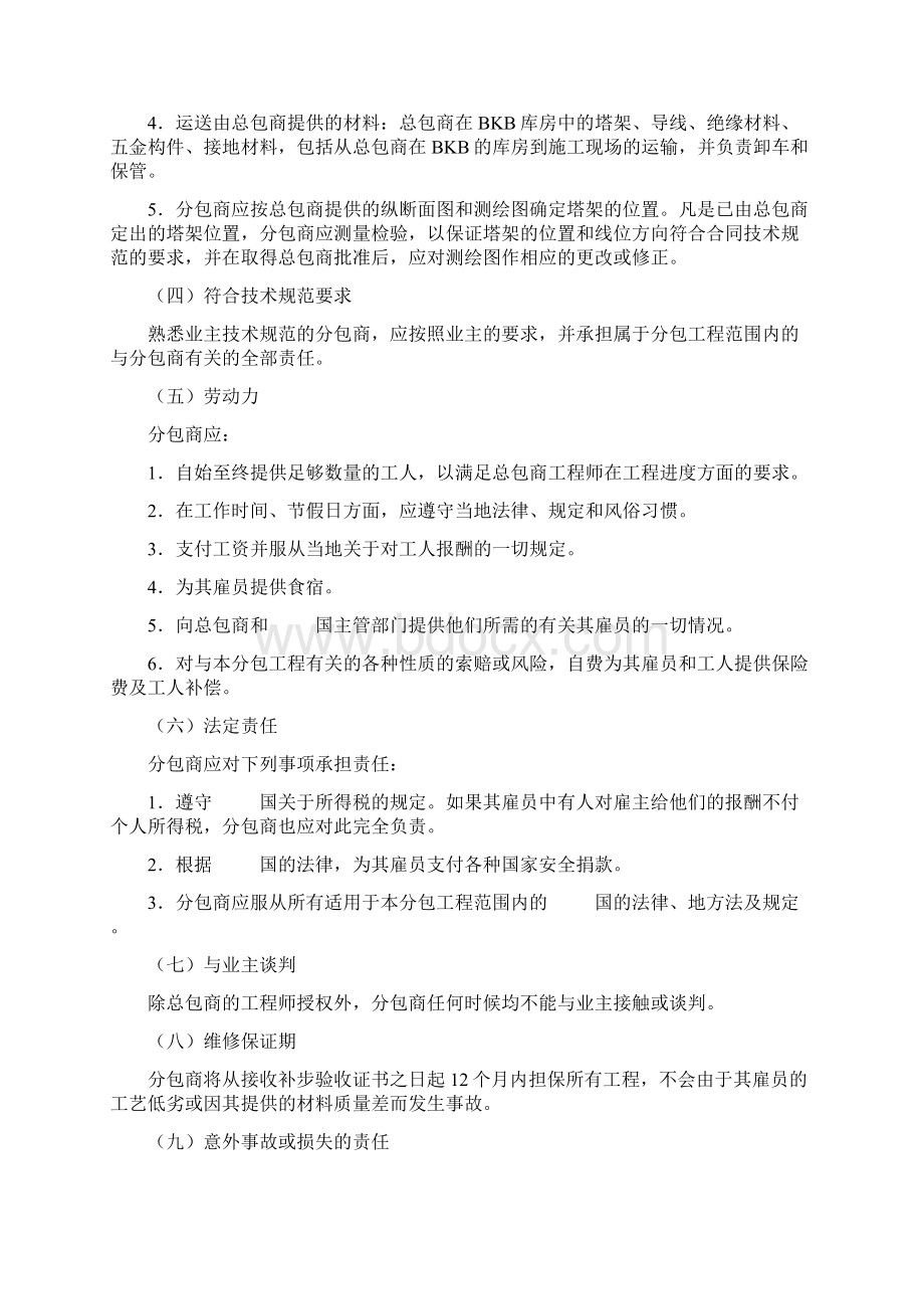 国际工程分包合同.docx_第2页